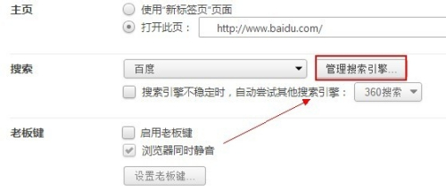 用360浏览器把百度设为搜索引擎，别急我慢慢说步骤