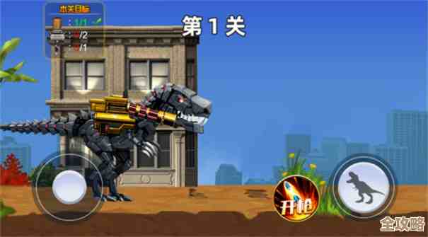 想找霸王龙闯关手游，哪些真心值得下载，来看看吧