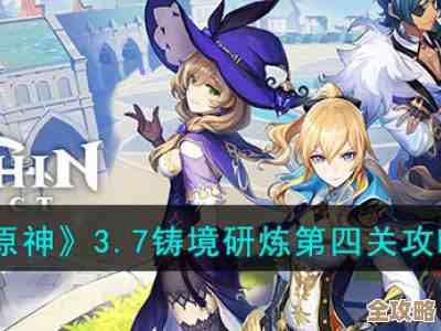 《原神》铸境研练第4关茶歇攻略—小技巧、失误躲不过，先别慌