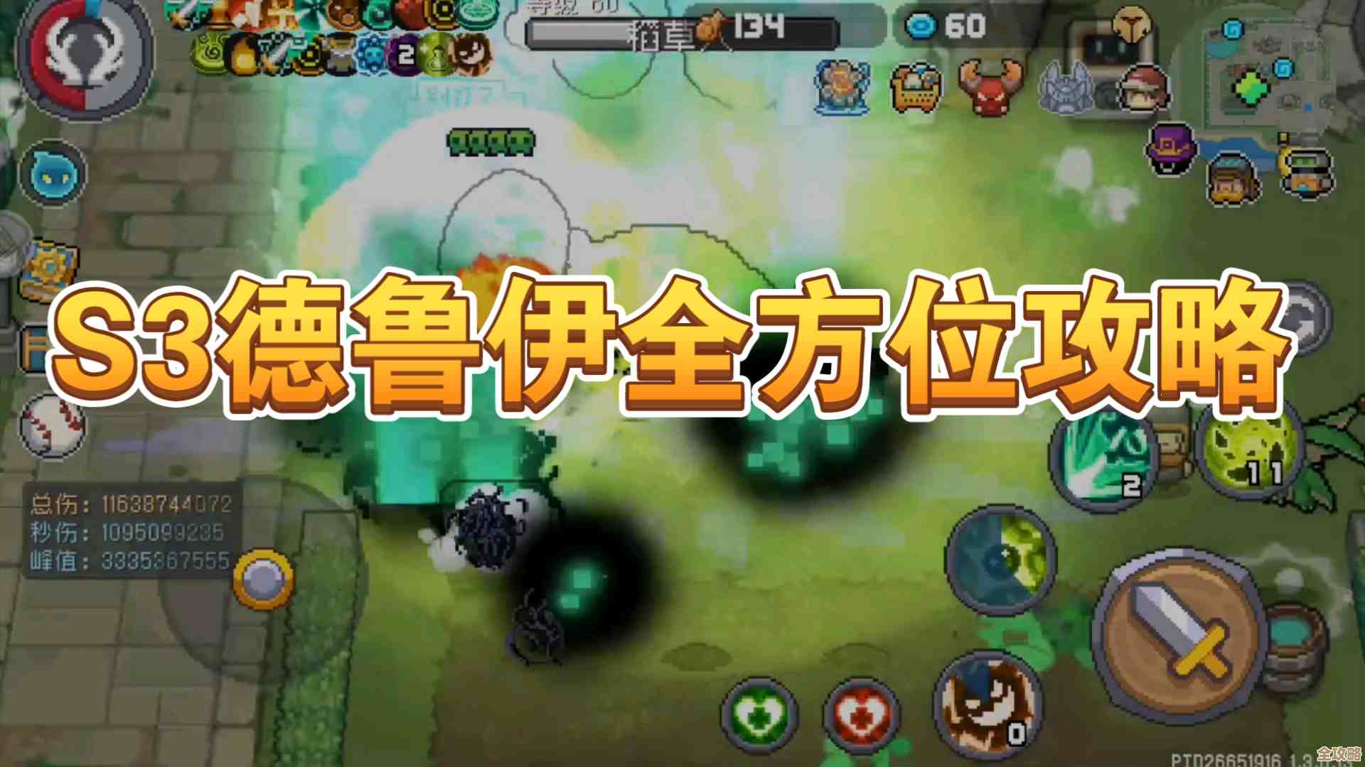 元气骑士前传 德鲁伊召唤流攻略 SS1,从千亿飙到兆级峰值的装备思路和操作碎碎念 元气骑士前传 德鲁伊召唤流攻略 SS1,从千亿飙到兆级峰值的装备思路和操作碎碎念