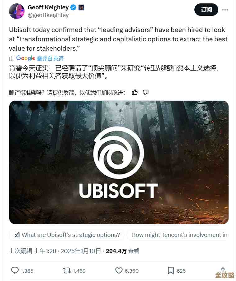 育碧请来精英顾问，盯着未来发展路子，债务这关咋过还不一定