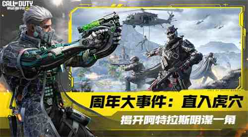 使命召唤手游异变围城奖励有哪些，隐藏奖励和获取方法都在这.