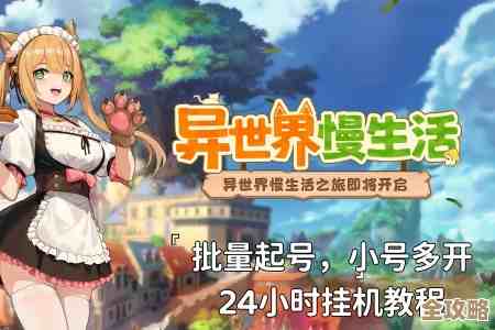 异世界慢生活旅店奖牌激活步骤不多，但总是忘了…