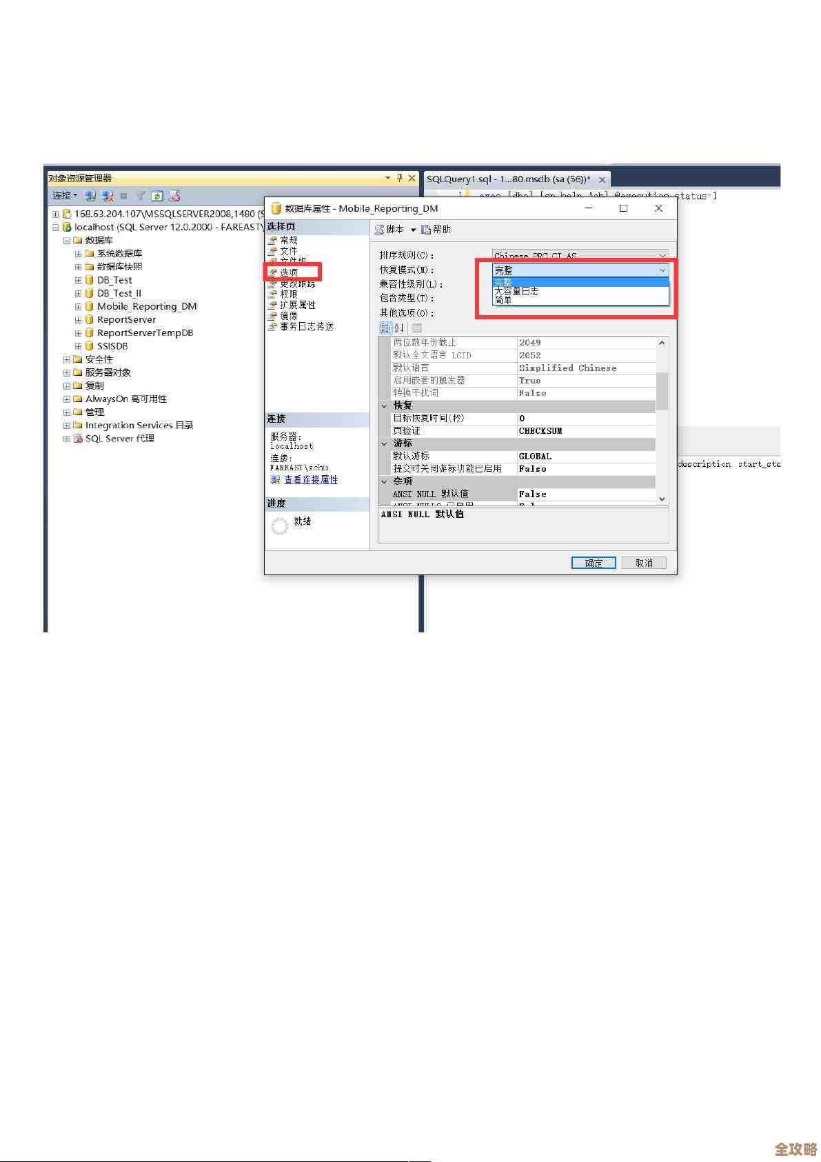 数据库文件还原到完整状态的具体操作步骤分享 数据库文件还原到完整状态的具体操作步骤分享