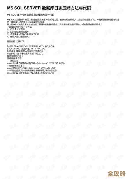 mssql日志文件终于清理完了，教你怎么快速把log清掉不留痕迹