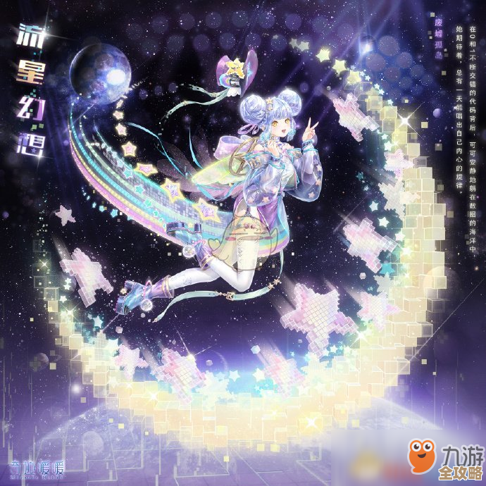 《无限暖暖》流星关卡挑战，手残党边试边猜的乱七八糟攻略