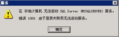 数据库在Windows系统登录出错怎么办,教你快速解决登录不上问题 数据库在Windows系统登录出错怎么办,教你快速解决登录不上问题