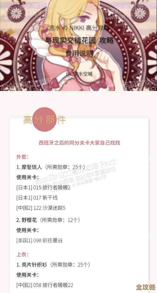 无限暖暖花愿镇西北角奇想星，走法心得和坑点提醒