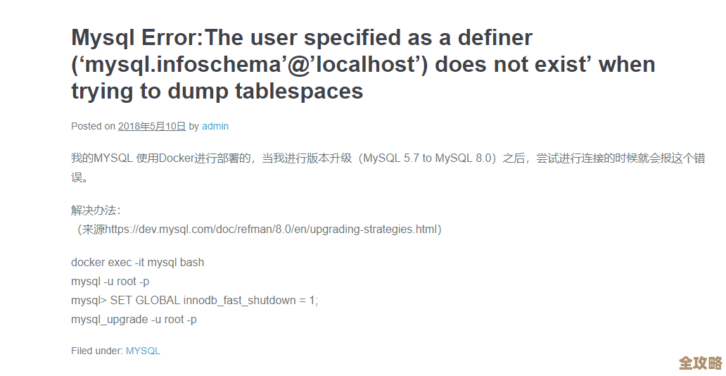 MySQL报错MY-012604，ER_IB_MSG_779问题排查和远程修复方案分享