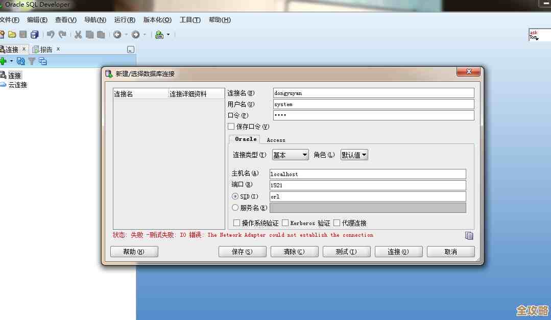 Oracle数据库里删用户时遇到那个连接着的不能删，咋整啊？