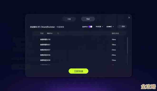 gta5不花钱加速器使用心得和那些免充值的小技巧说来就来