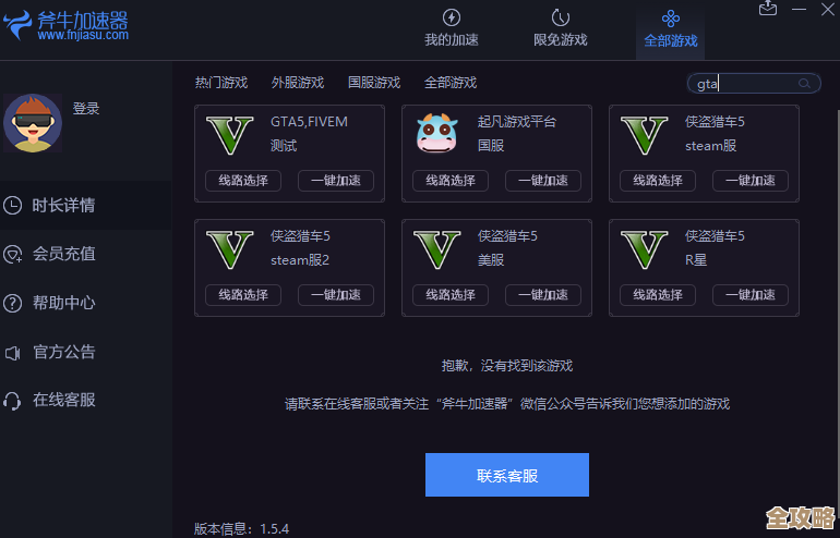 gta5不花钱加速器使用心得和那些免充值的小技巧说来就来