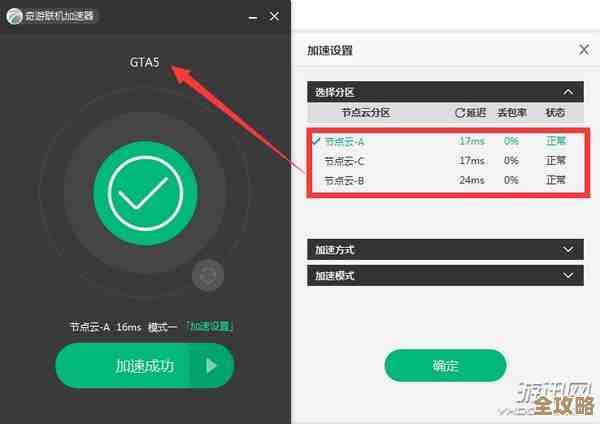 gta5不花钱加速器使用心得和那些免充值的小技巧说来就来