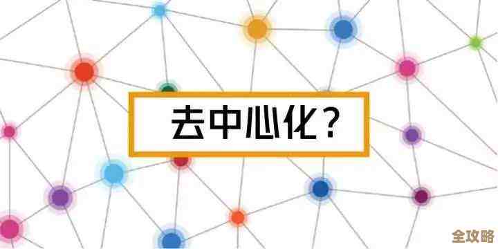 区块链本来去中心化，现在会不会慢慢变得像传统系统那样集中？
