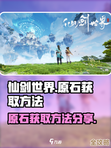 仙剑世界里那些奇怪的原石,怎么用…其实你可以这样试试 仙剑世界里那些奇怪的原石,怎么用…其实你可以这样试试