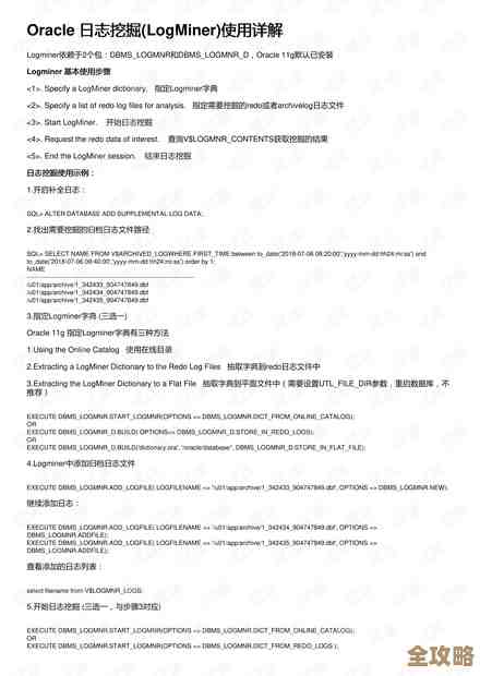 Oracle LogMiner 里头那些重做日志到底咋分析和用法分享 Oracle LogMiner 里头那些重做日志到底咋分析和用法分享