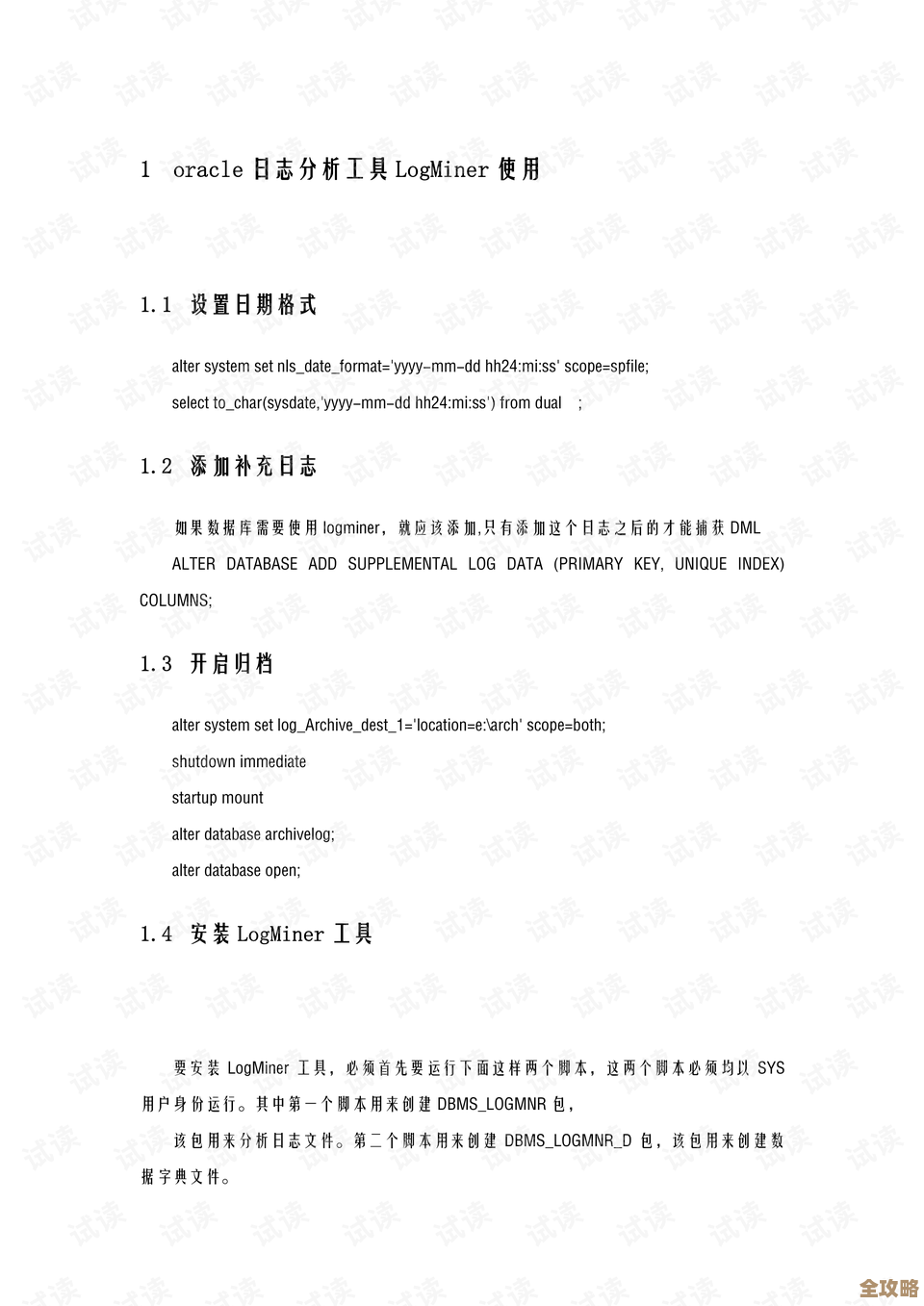 Oracle LogMiner 里头那些重做日志到底咋分析和用法分享 Oracle LogMiner 里头那些重做日志到底咋分析和用法分享