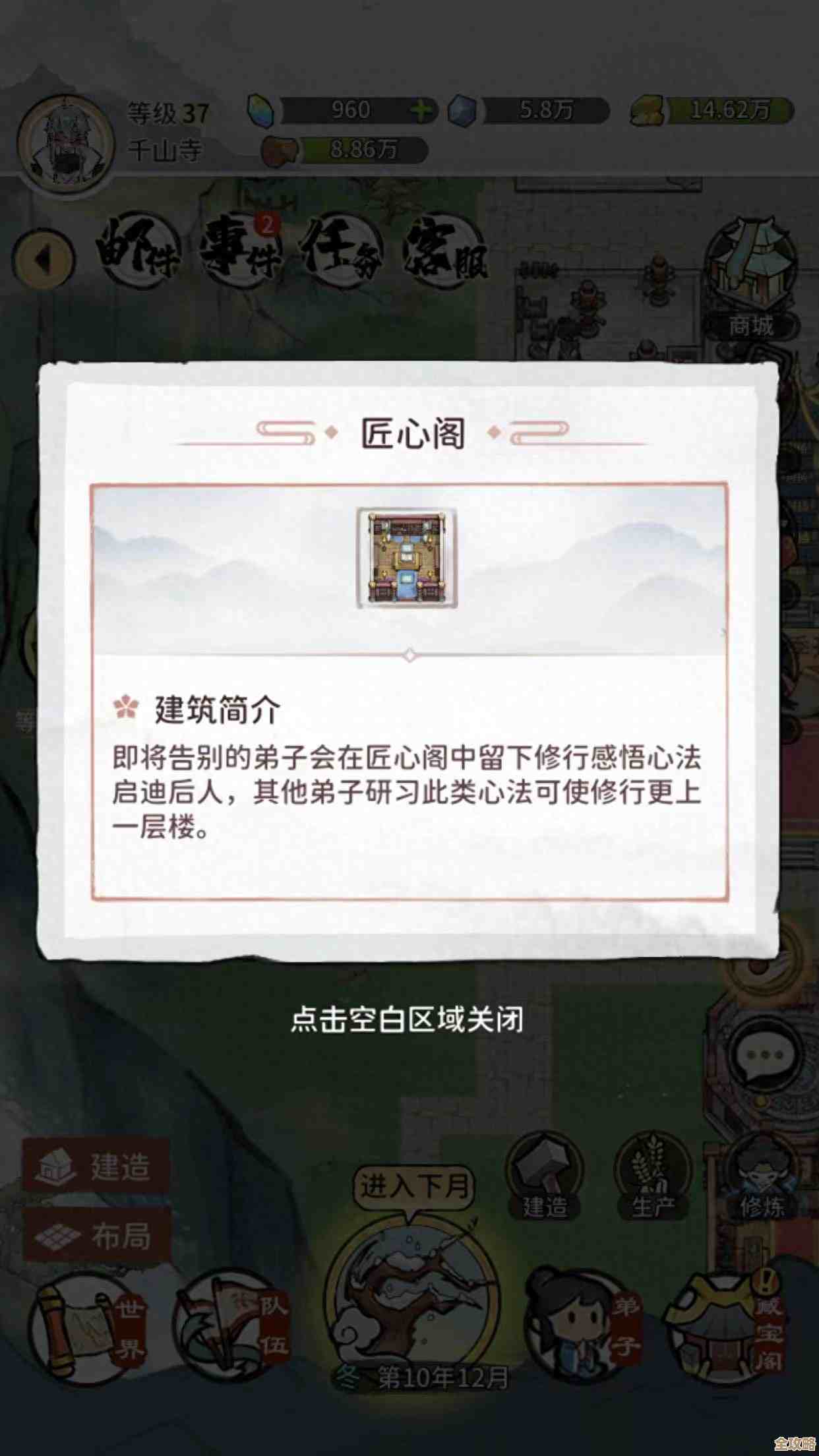 《我的门派》匠心阁怎么玩，老司机和新手都该注意的细节和套路.