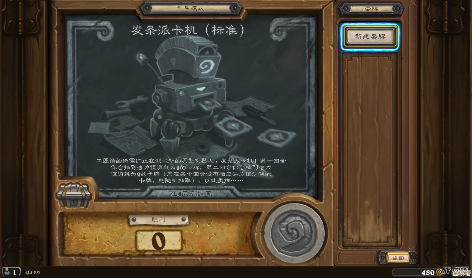 炉石传说酒棋机械攻略随手记：弱点拆解、换血节奏和几套可玩的卡单，实战还得自己摸