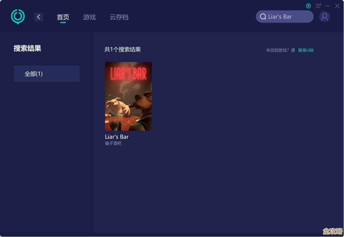 找骗子酒吧下载链接被绕晕？LiarsBar安装步骤我来懒人版说明