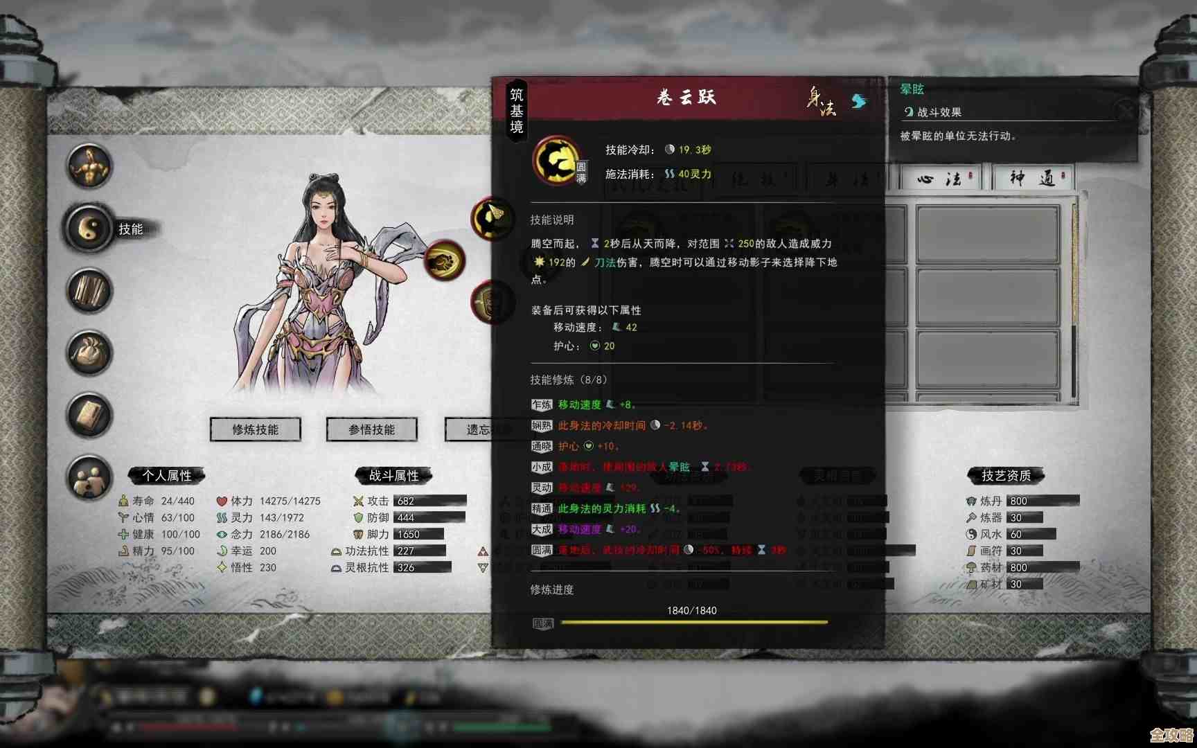 鬼谷八荒属性加点那些事儿.主打哪个属性才不会被坑