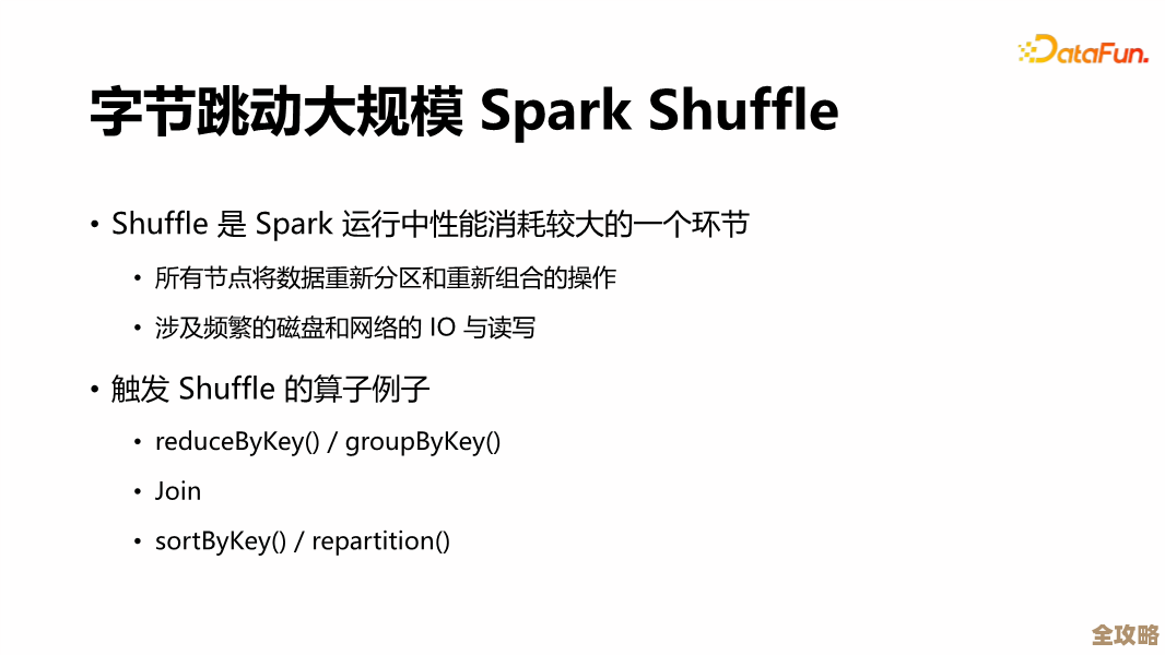 字节跳动在云上搞大规模Spark Shuffle，折腾出一套挺有意思的演进方案