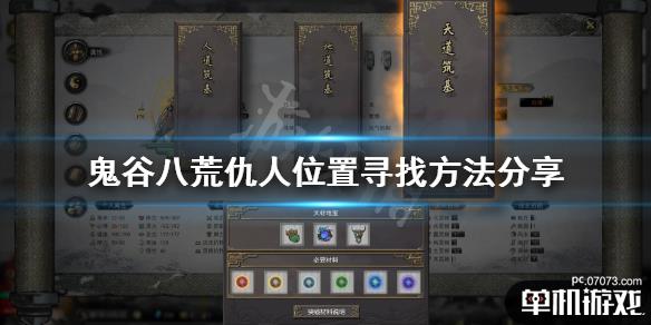 鬼谷八荒快速找人不求人，几招教你线上定位和喊话的省时方法