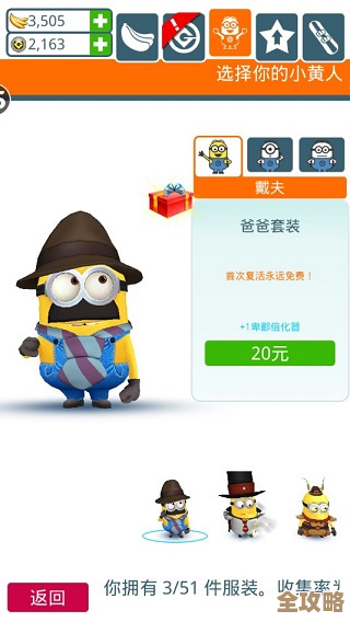 小黄人快跑拼图获取途径，说实话有些是靠运气和碎片