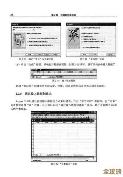 Access数据库入门到精通，教你轻松搞定设计和管理那些事儿