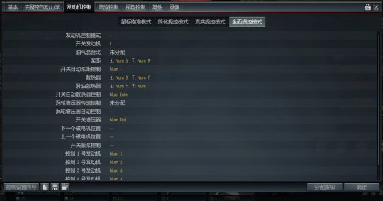 战争雷霆瞄镜怎么开，键位设置太多我懵了谁来指点