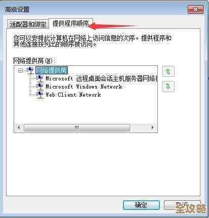 Redis里怎么调优先级，设置优先用哪个redis才靠谱？