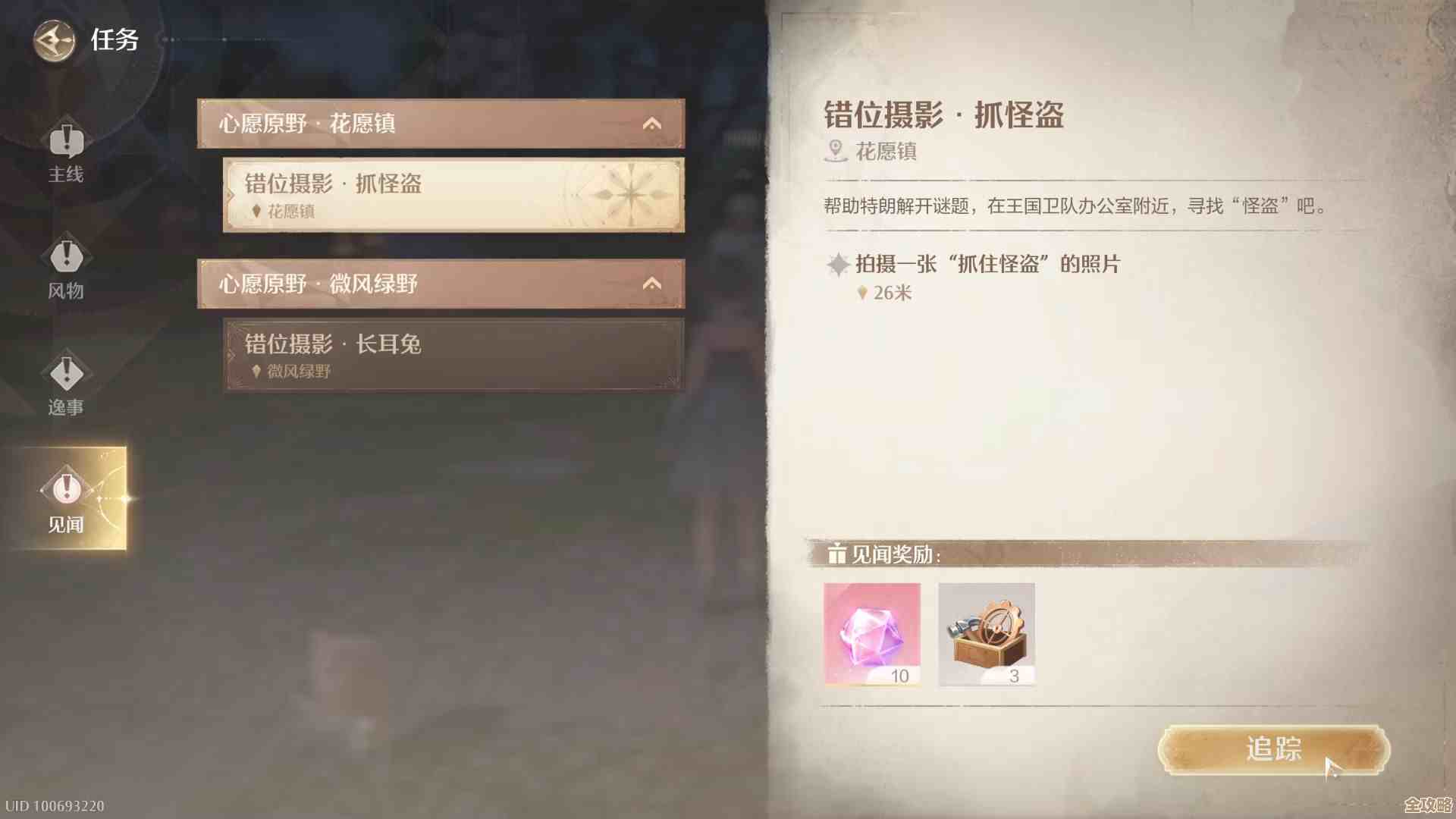 无限暖暖错位摄影那些容易漏掉的隐藏任务碎片，别错过啊