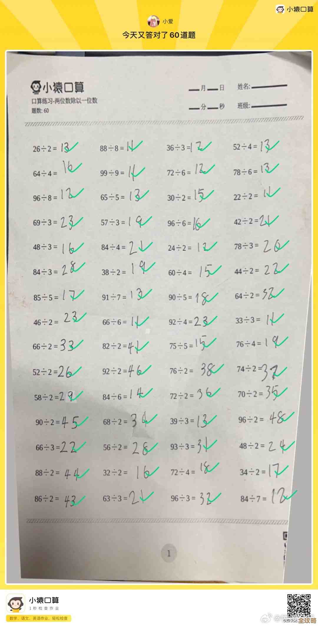 小猿口算上的字迹，想去掉咋弄，来个大概思路…