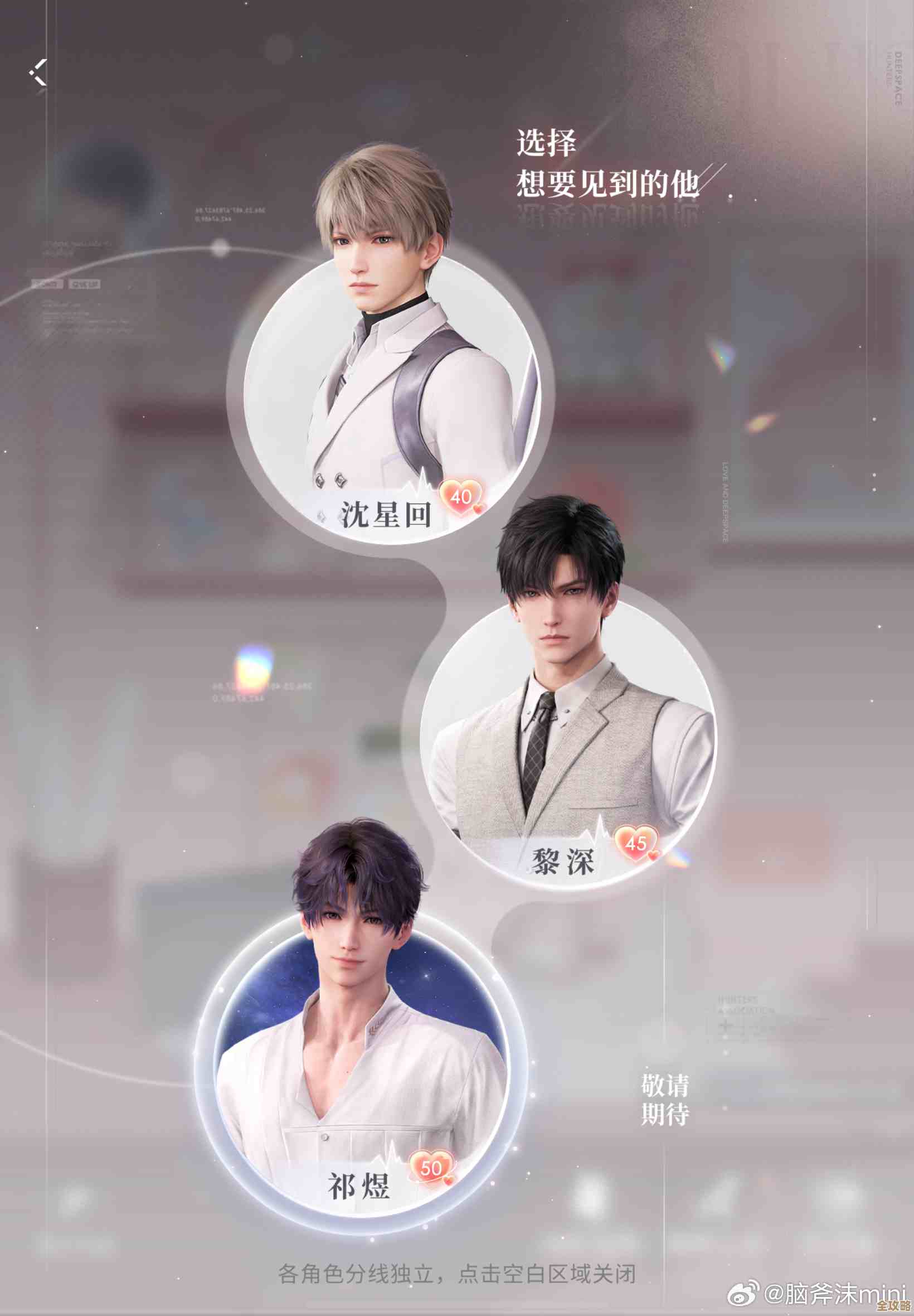 《恋与深空》怦然萌动3星搭配推荐，主C副C如何凑出爆表表现？