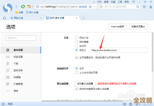 关于搜狗浏览器自定义主页网址的那些坑和小技巧，别太紧张先试试
