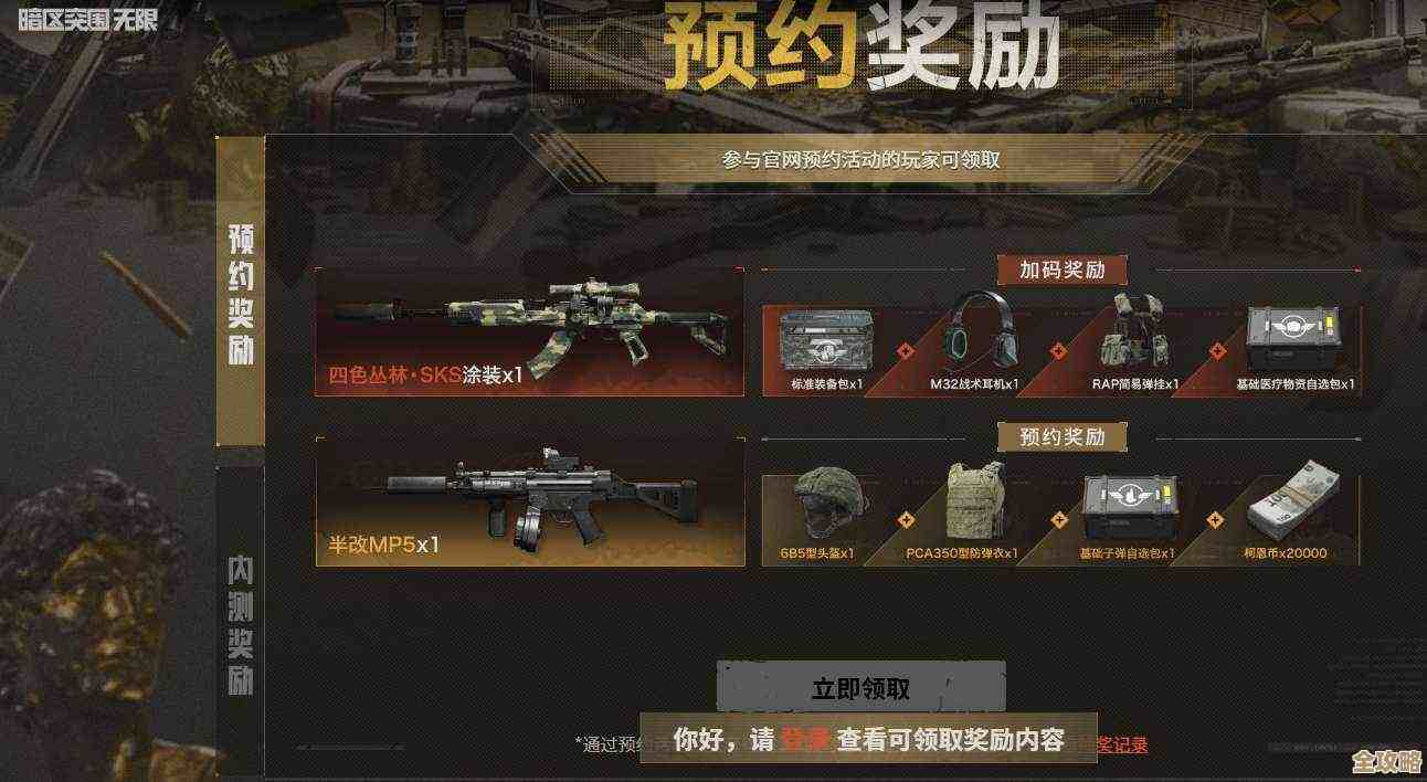 暗区突围预约绑定奖励到底有哪些，别错过这波