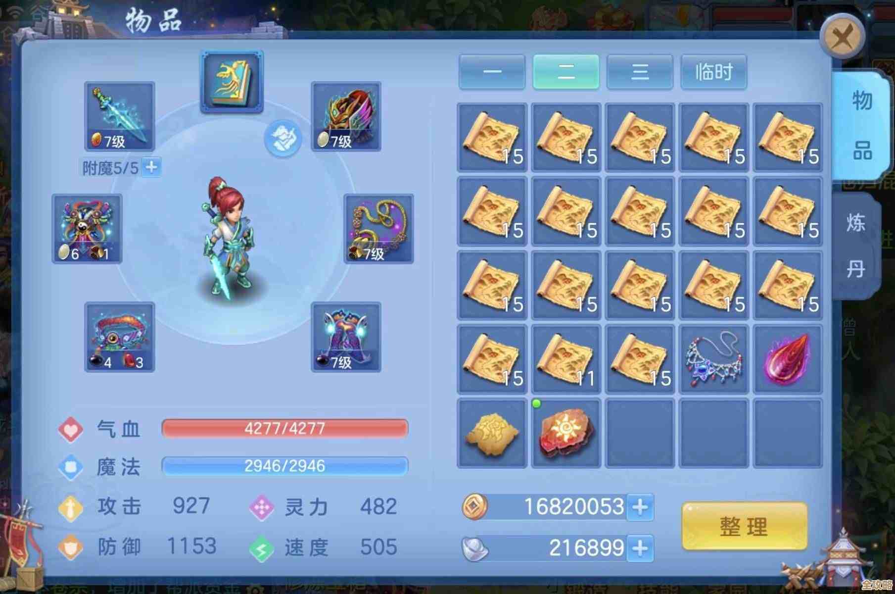 幻唐志逍遥外传卡级党看过来双红极品装备玄学升级思路