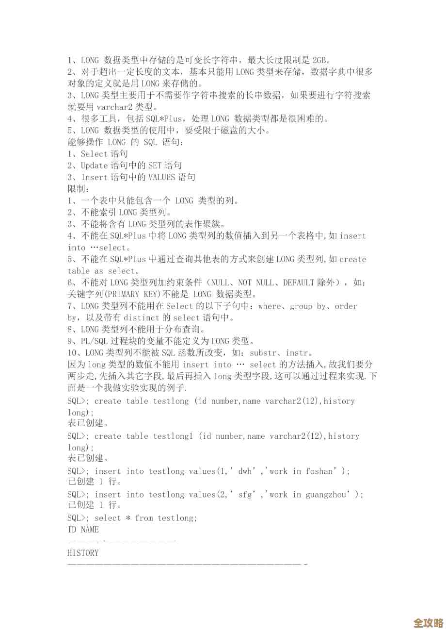 数据库里long类型那些事儿，咋用又是啥讲究，别光看名字就完了
