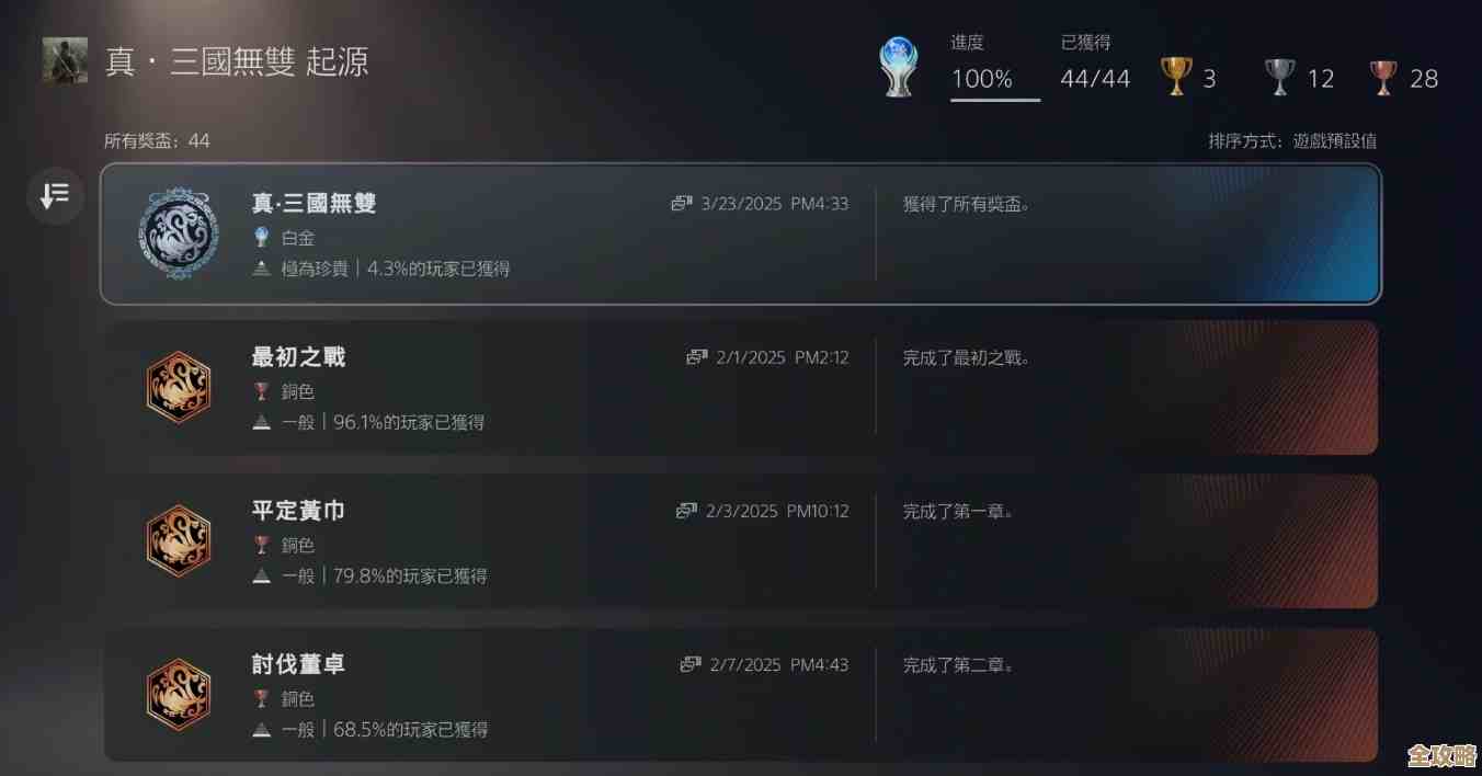 真三国无双起源全成就整理，奖杯怎么解锁我就把关键点写了