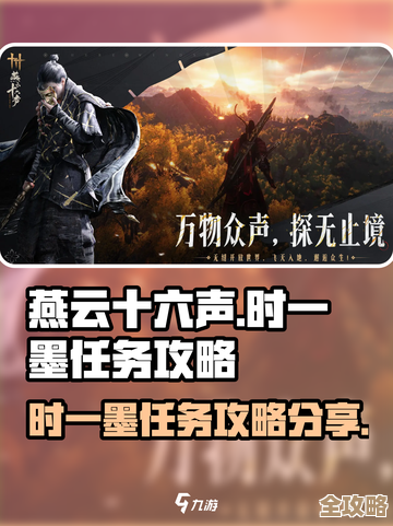 玩《燕云十六声》遇到时一墨位置难找？主城边角藏着的小提示跟你唠一唠