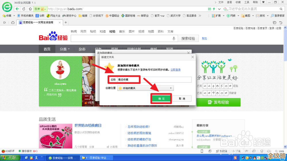 教你在360浏览器把喜欢的网址添加到首页，懒人快速设置指南.
