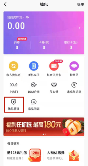 豆包里想解绑抖音账号？教你几招省事的临时办法