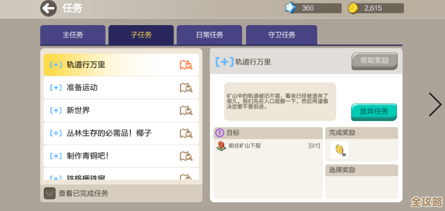 星将系统怎么玩才不亏？冒险大作战里我踩过的坑和绕开窍门，碎碎念.
