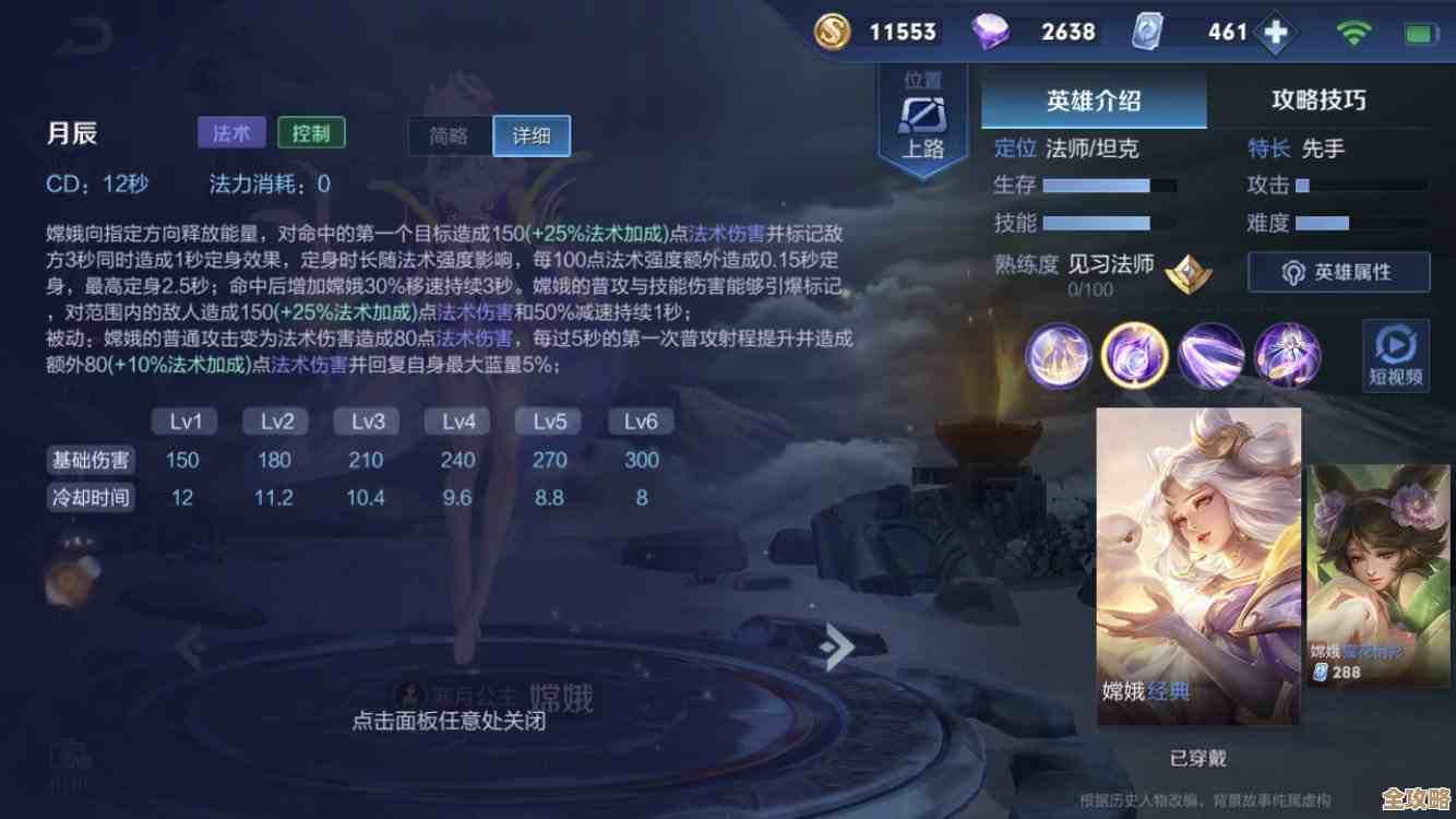 嫦娥这角怎么出装才稳？实战出装思路和换装顺序