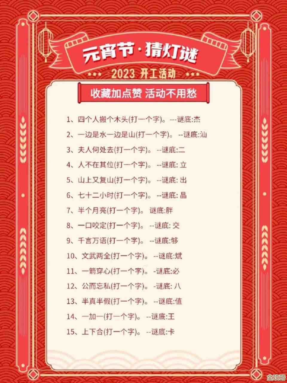 神仙道3元宵灯谜答案大全，懒人速查那些绕不过的谜题