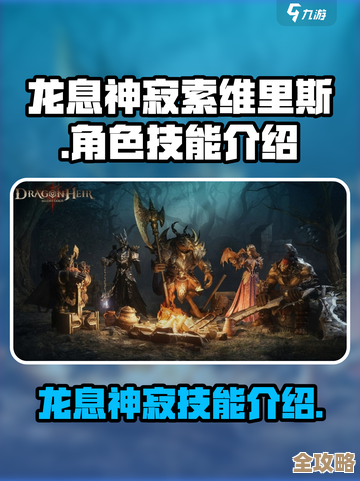 龙息神寂埃尔维斯介绍：剧情梗概、装备流派还有那些你可能没注意到的细节.