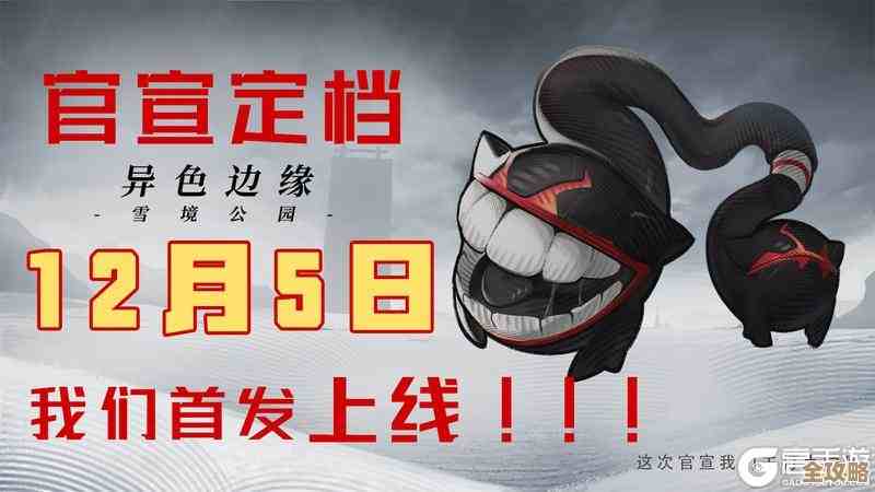 异色边缘：公测上线时间还没完全定，先聊下我听到的