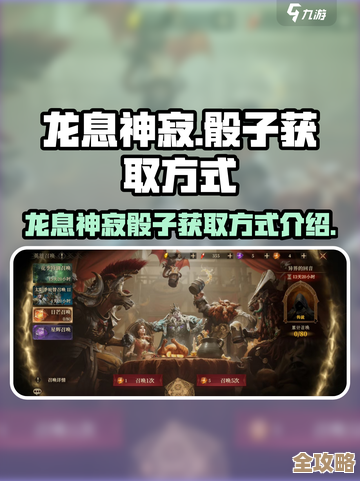 《龙息神寂》骰子哪里弄到，碎碎念几种菜鸟到老手都能用的捡法.