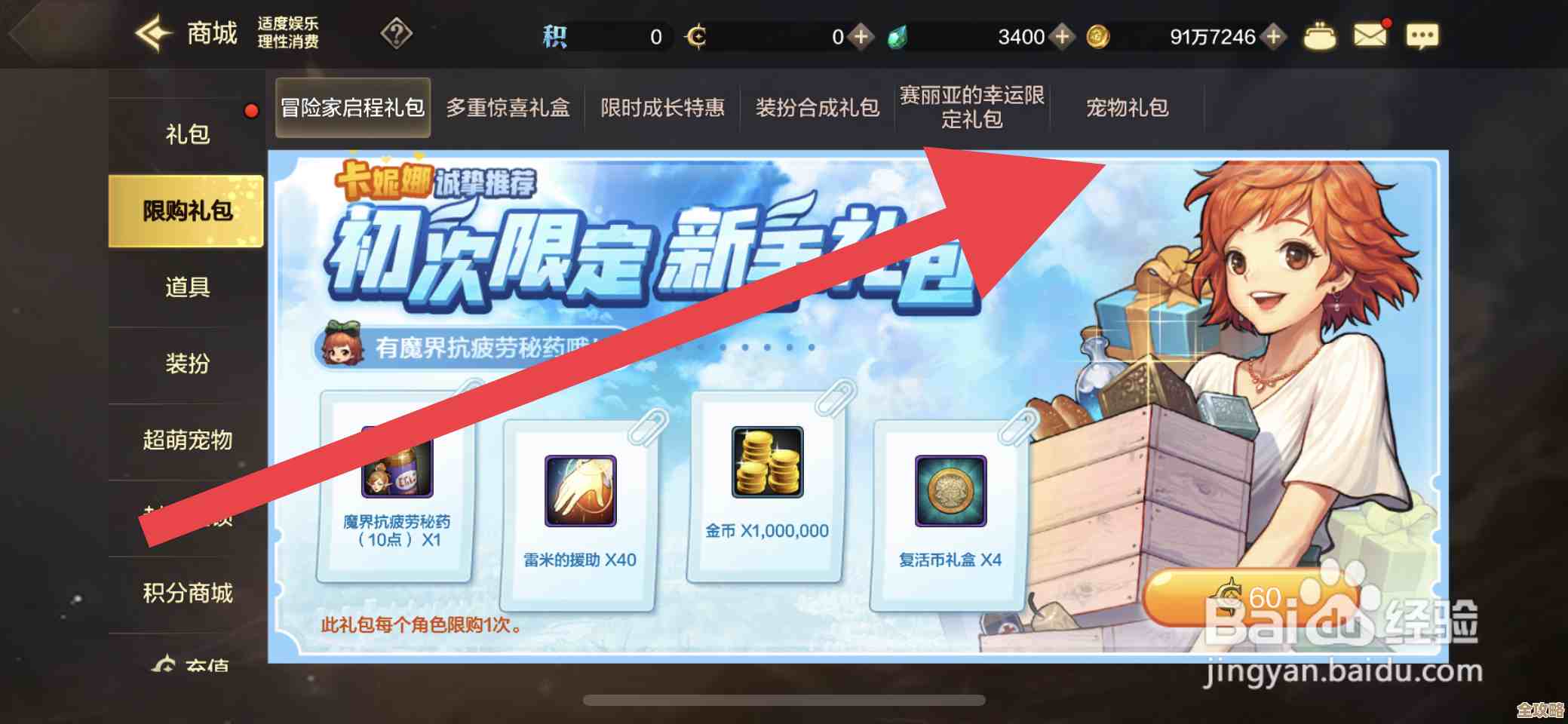 DNF手游特别宠物成长礼包里都有什么，顺便说说该不该入手.