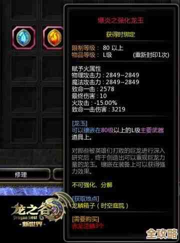 龙玉到底咋弄到手？龙之谷世界零碎途径聊一聊